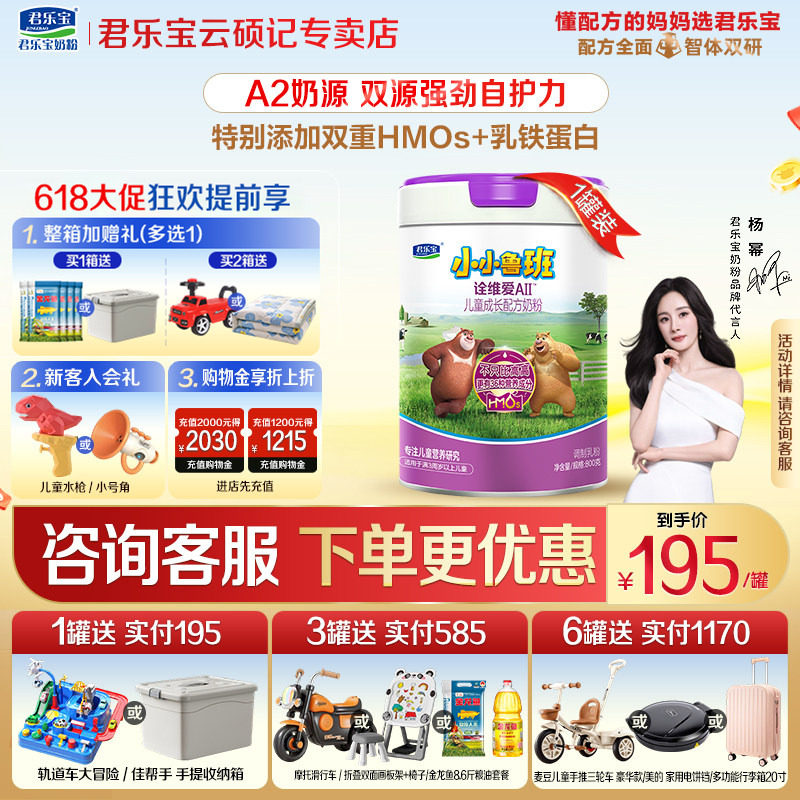 君乐宝小小鲁班诠维爱A2奶源4段800g儿童配方牛奶粉含乳铁蛋白