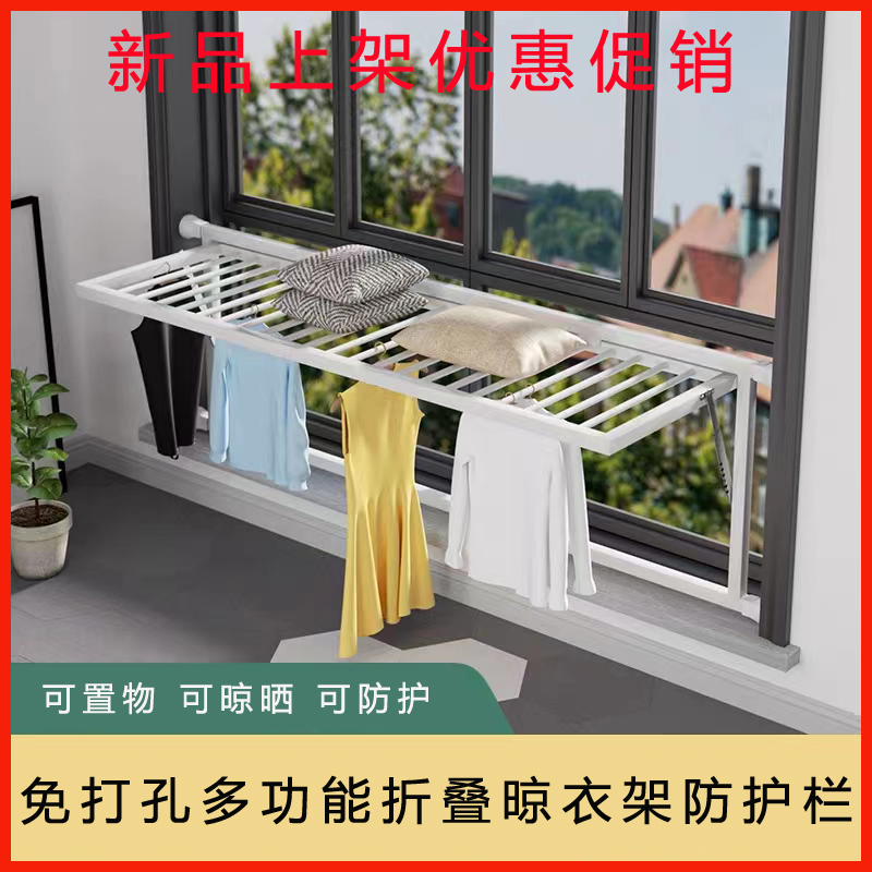 可包安装免打孔折叠晾衣架防护栏
