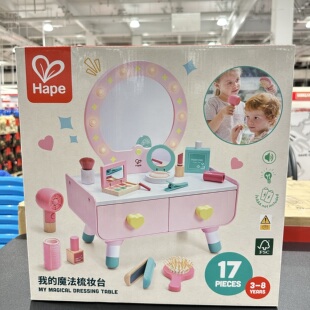 开市客代购 生日礼物 Hape女孩魔法梳妆台儿童过家家玩具化妆桌套装