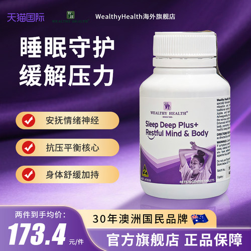 澳洲安睡舒心宝褪黑素助眠60粒