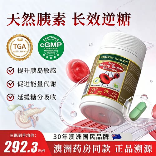澳洲原装进口血糖平衡片