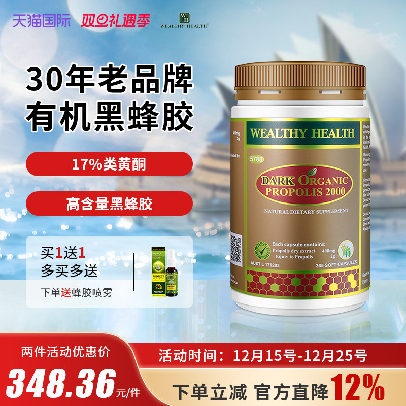 澳洲进口黑蜂胶软胶囊天然高浓度