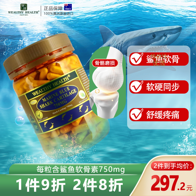 天然鲨鱼软骨素人用呵护关节