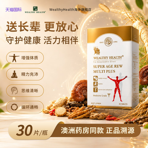 澳洲wealthy health人参皂苷灵芝冬虫夏草焕发活力营养品元气满满