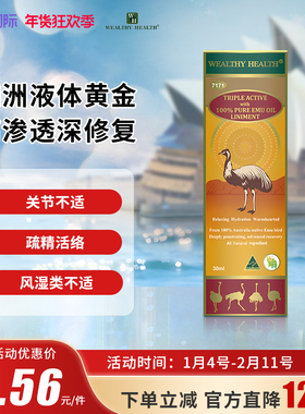 澳洲原装进口Wealthy Health 鸸鹋按摩油缓解关节不适万用油 30ml