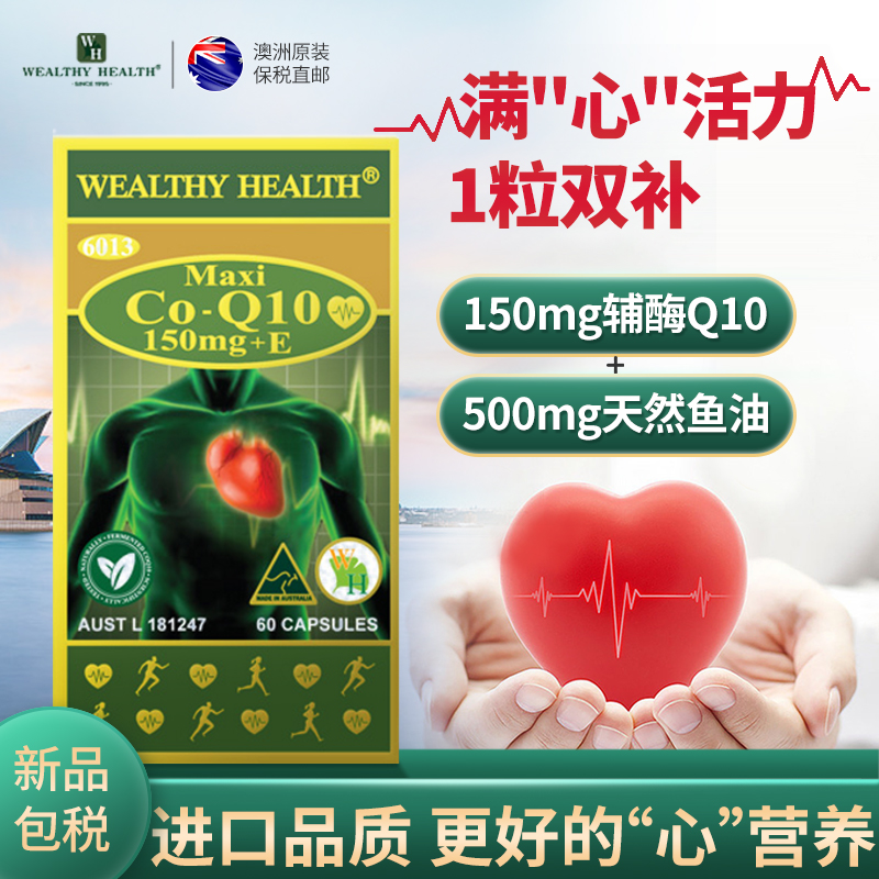 wealthy health辅酶q10 60粒