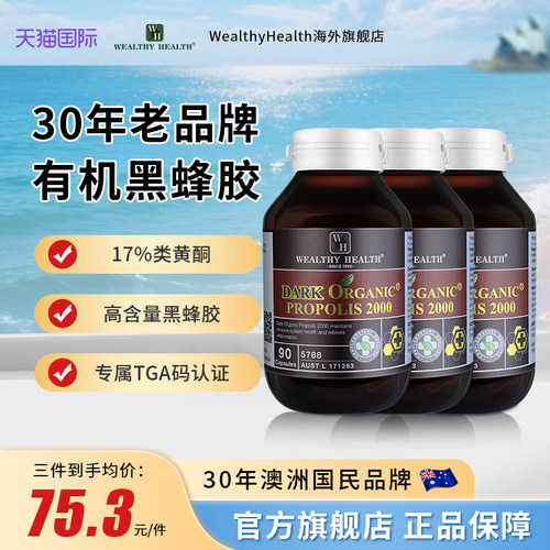 澳洲富康抵御三高2000mg90黑蜂胶