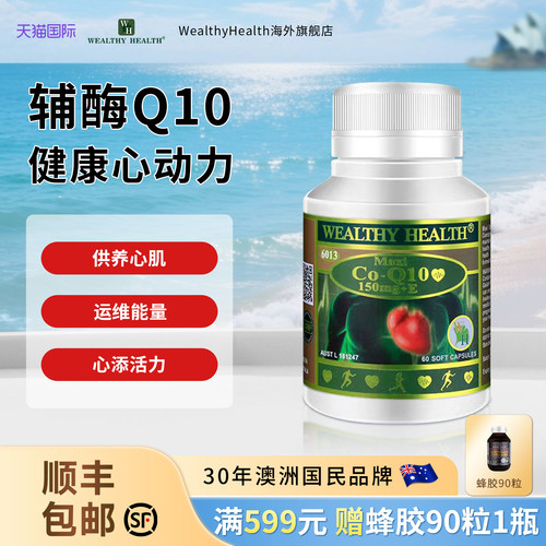 澳洲进口辅酶Q1060粒护心脑