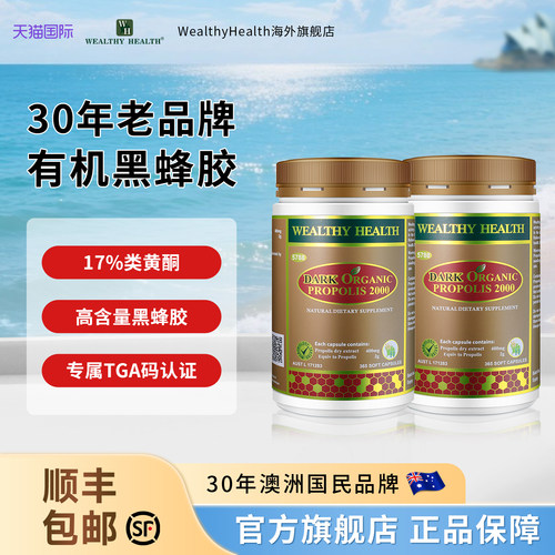 澳洲进口黑蜂胶软胶囊高浓度