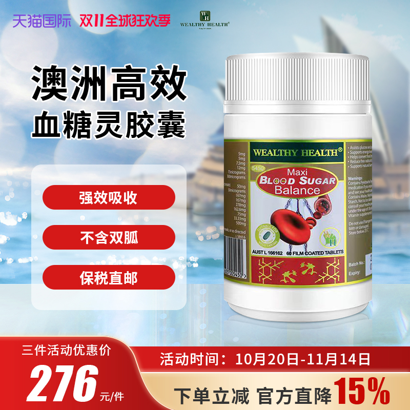 澳洲原装进口血糖平衡片