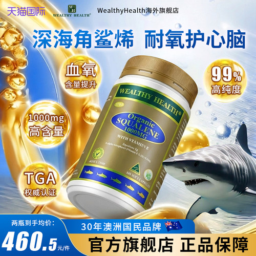 澳洲进口角鲨烯精华护心脑
