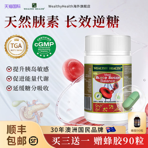 澳洲原装进口血糖平衡片