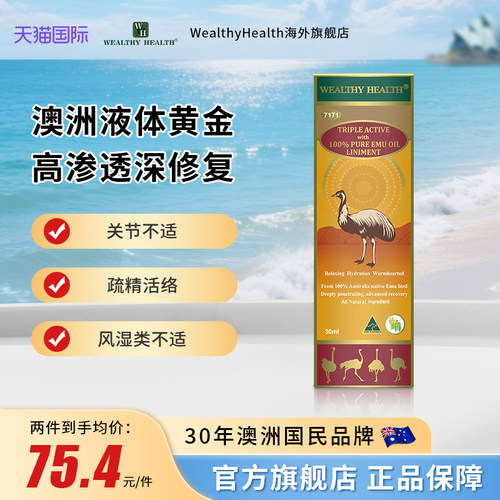 澳洲原装进口鸸鹋缓解关节按摩油