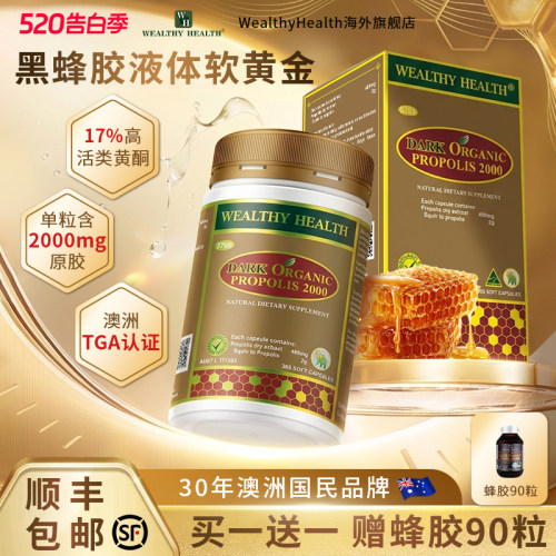 澳洲进口黑蜂胶软胶囊天然高浓度