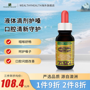 澳洲富康WealthyHealth黑蜂胶滴剂25ml润喉液体滴液口腔问题
