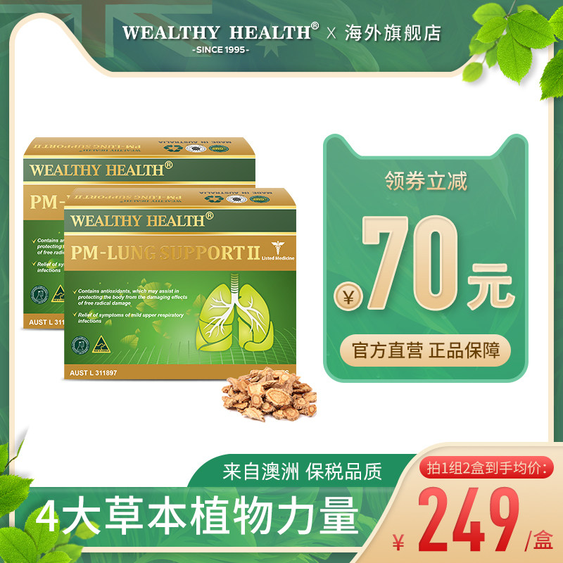 WealthyHealth肺片PM清理60粒抽烟化排解润养肺部畅快呼吸*2盒