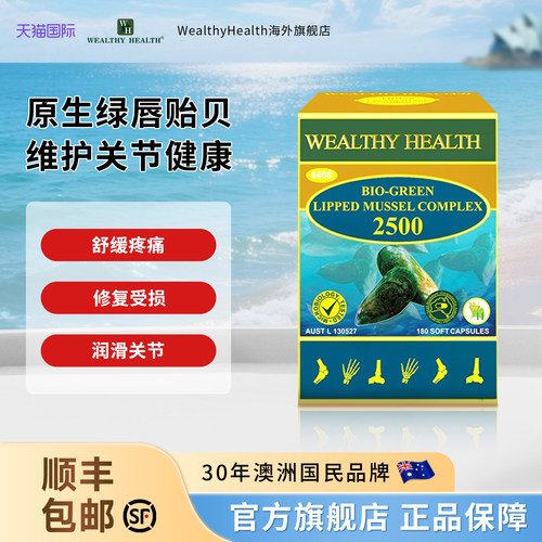 澳洲进口绿唇贻贝胶囊
