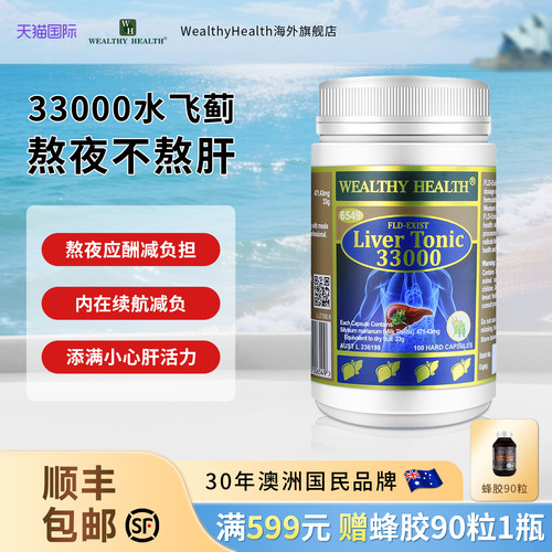 澳洲奶蓟草水飞蓟熬夜加班常备