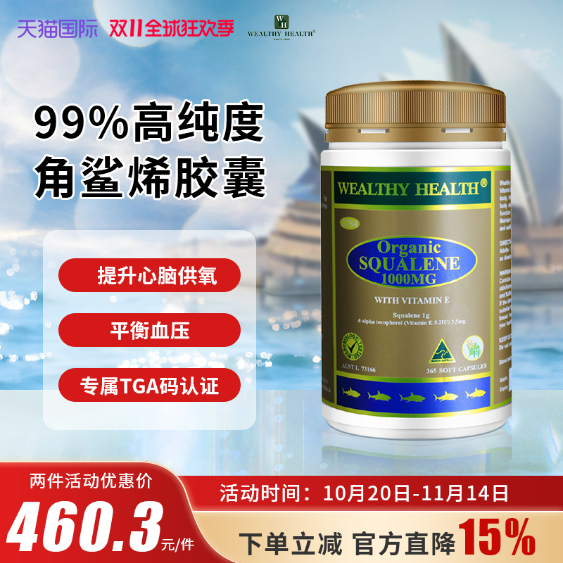 澳洲进口角鲨烯精华护心脑