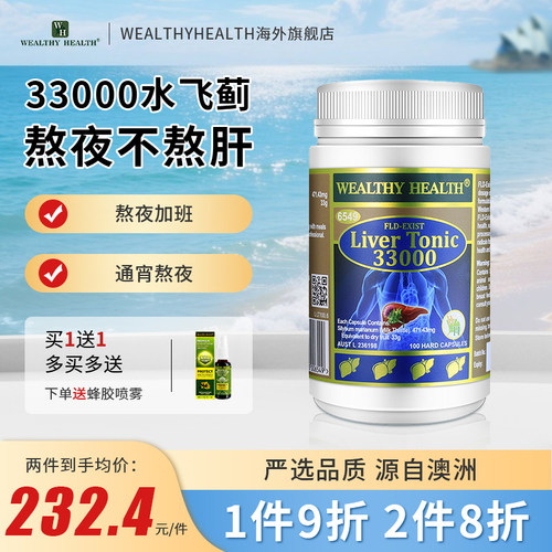 澳洲奶蓟草水飞蓟熬夜加班常备