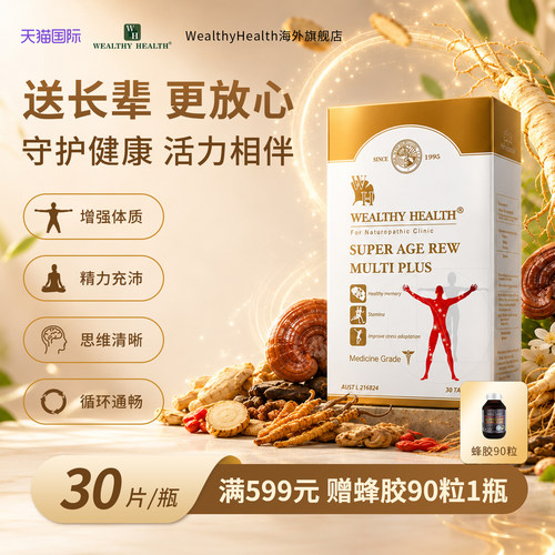 澳洲wealthy health人参皂苷灵芝冬虫夏草焕发活力营养品元气满满