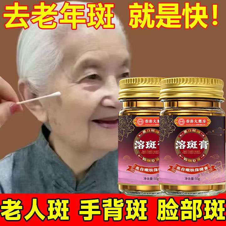 【香港大药房】正品溶斑膏祛黄排黑色素去除老年斑黄褐斑美白保湿