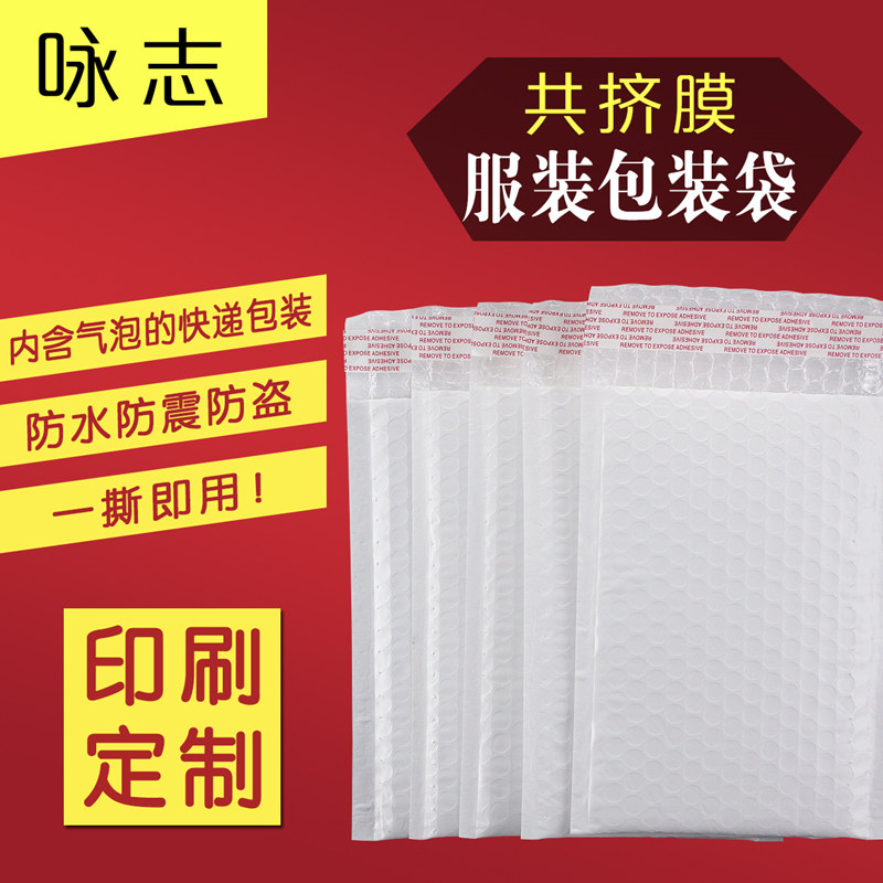 珠光膜气泡信封袋加厚快递包装泡沫膜气泡袋批发包邮服装白色袋子