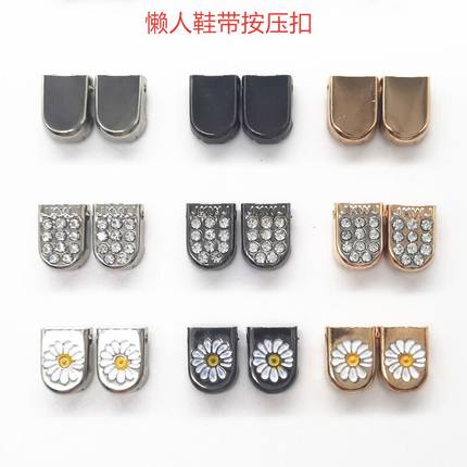 懒人鞋带绳扣免系鞋扣卡扣夹扣带钻按压扣金属扣装饰配件儿童男女