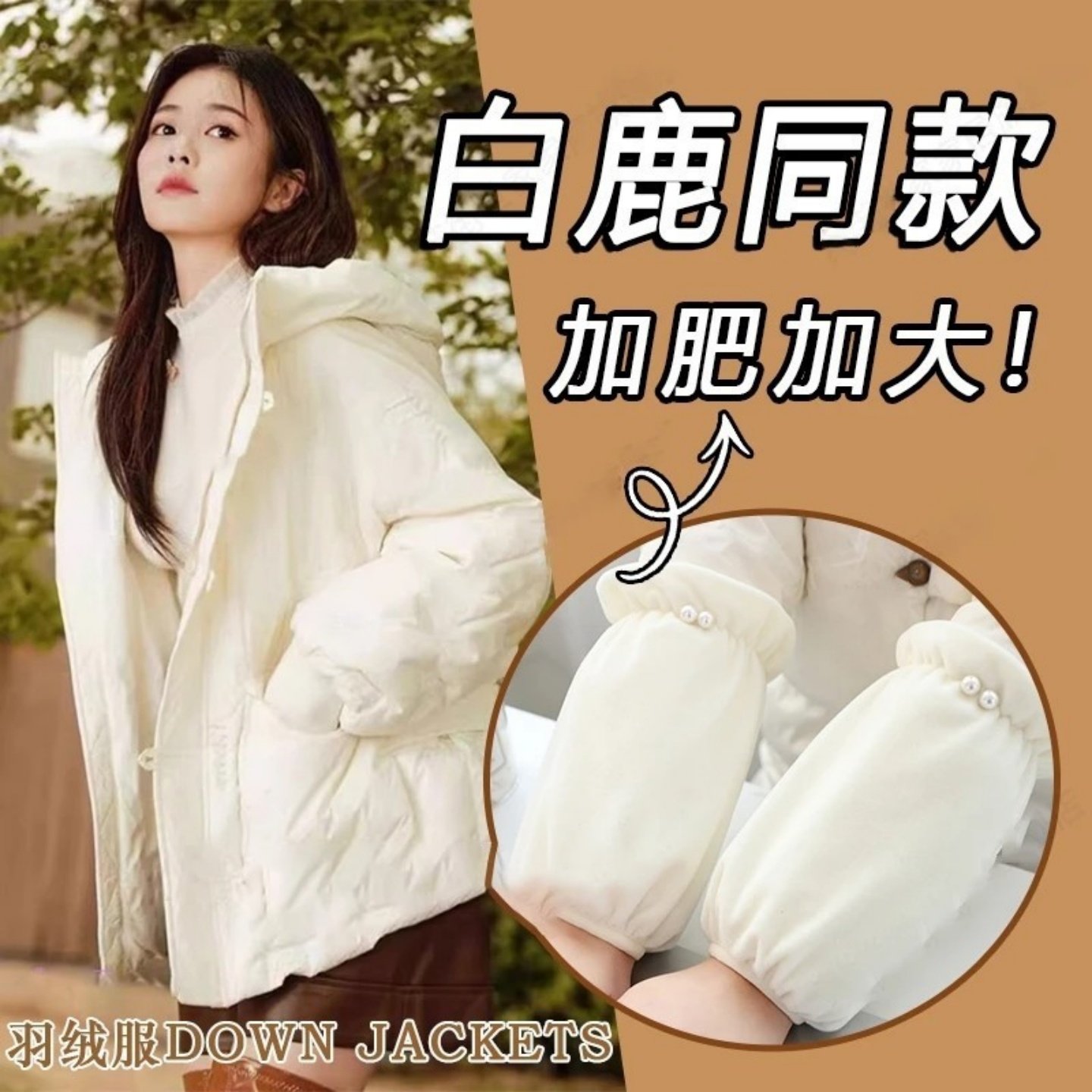 办公室羽绒服防脏袖套上班护袖