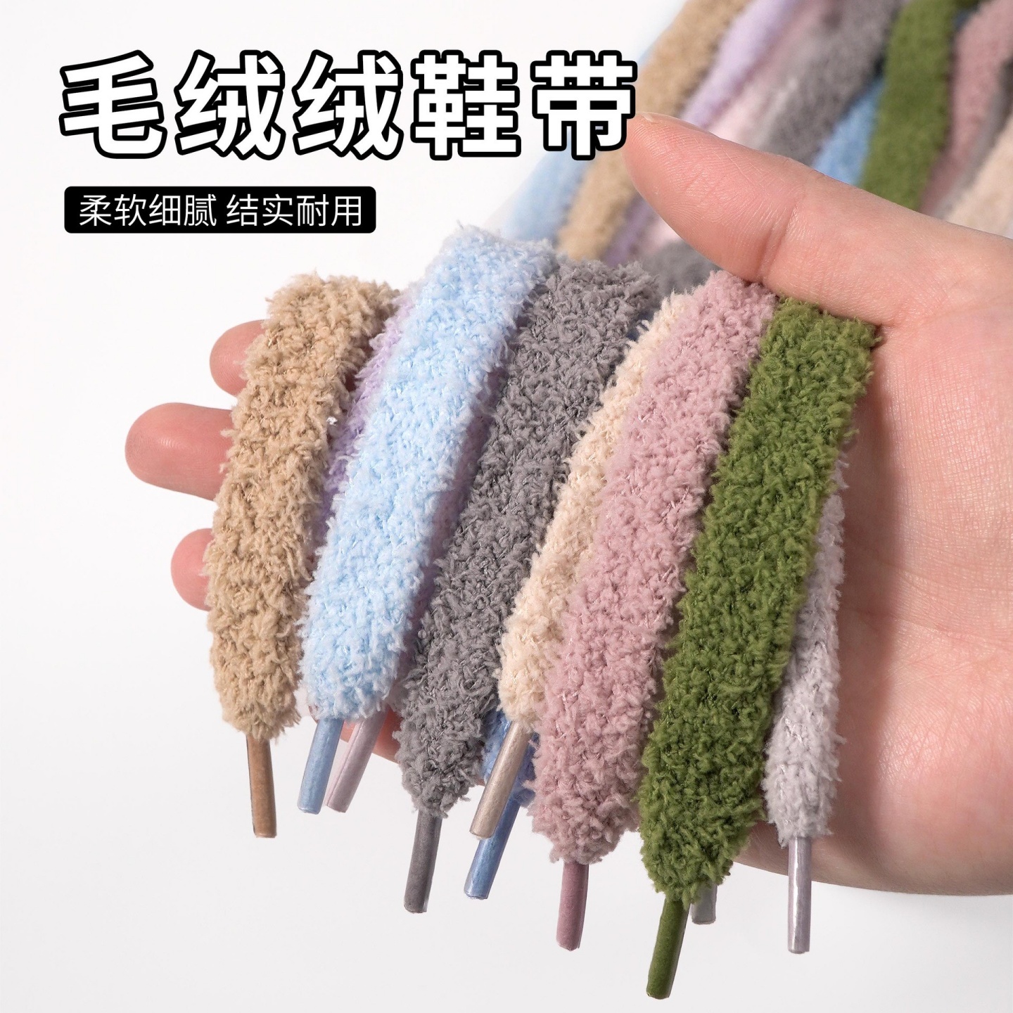 1.3cm宽毛绒鞋带适配面包鞋板鞋