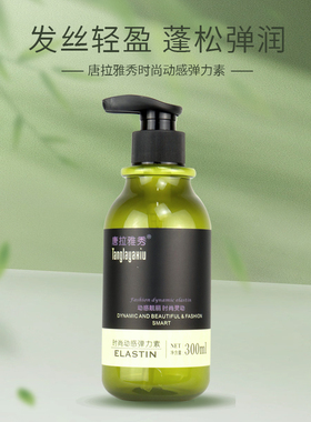 唐拉雅秀时尚动感弹力素卷发定型丰盈蓬松女保湿定型护发液