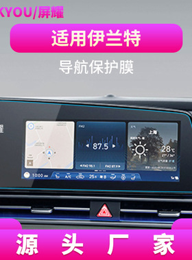 适用26款现代七代伊兰特导航仪表钢化膜Avante中控屏贴膜汽车用品