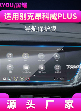 适用26款别克昂科威导航钢化膜昂PLUS君越Enclave中控保护贴新款