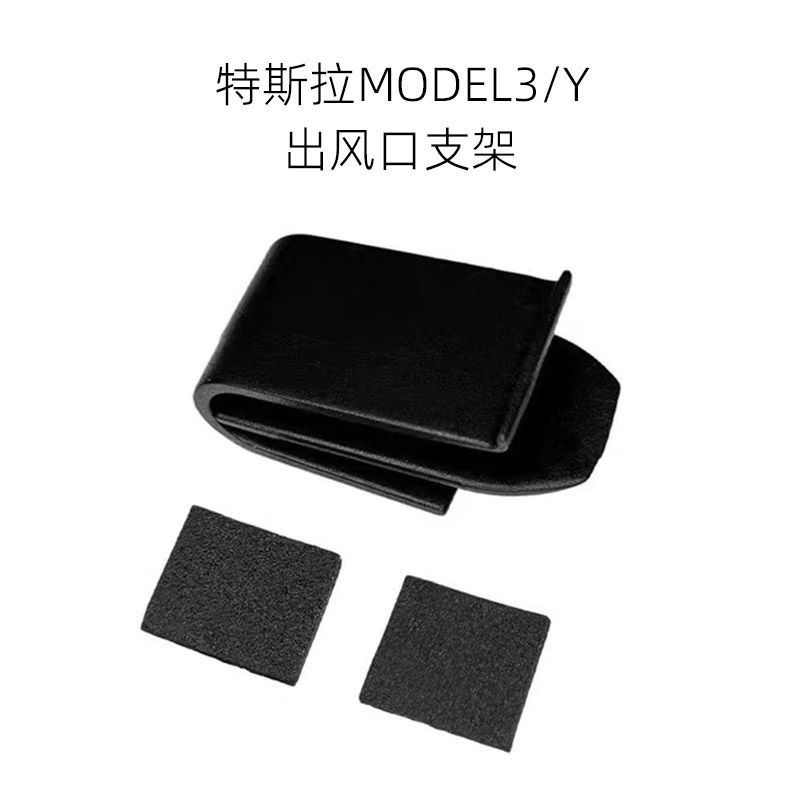 适用于特斯拉MODEL出风口香薰夹子支架配件车载转换头香水夹卡扣