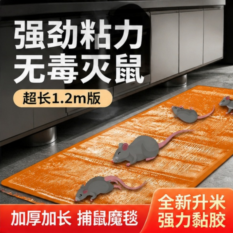 超强大号高粘度强力灭鼠魔毯
