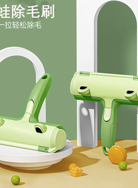 床单粘毛器小青蛙滚筒双向除毛刷衣物沙发刮毛器除猫毛神器可水洗
