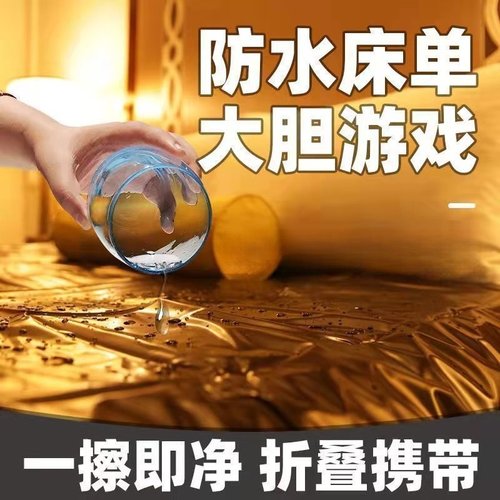 情趣床单加厚防水防油床罩