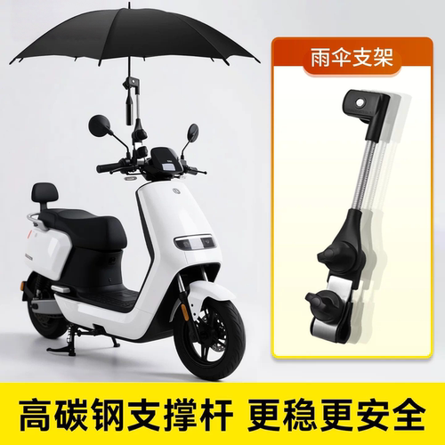 加厚不锈钢电动车雨伞支架