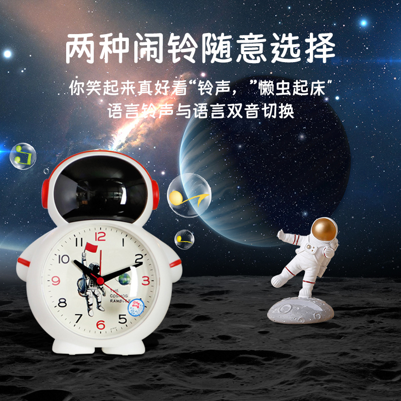 太空人卡通闹钟儿童男孩女孩学生专用会说话床头个性静音起床闹铃