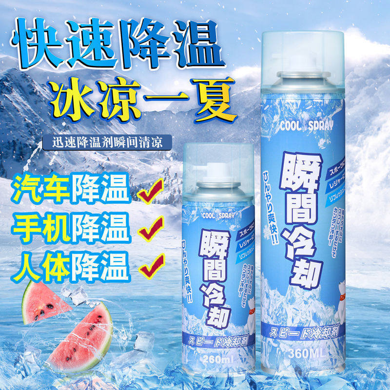 夏季清凉喷雾夏日军训必备降暑神器车内迅速制冷清凉喷雾降温剂