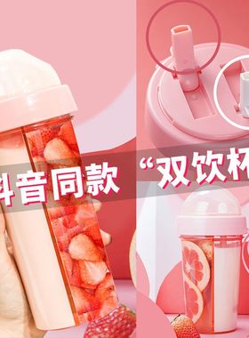 双饮杯二合一高颜值便携分隔杯