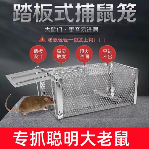 全自动捕鼠笼踏板捕鼠灭鼠神器