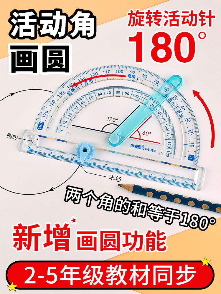 四合一多功能活动角尺中小学生几何绘图尺初高中几何函数尺量角器 居家布艺 尺子 原图主图