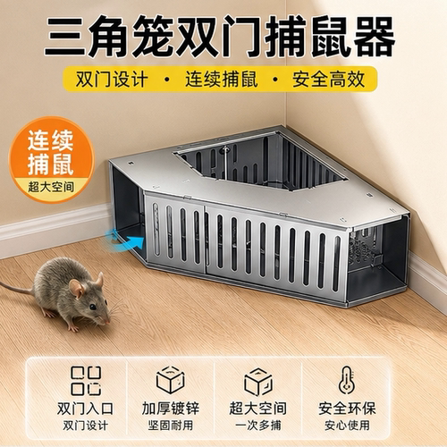 连续捕捉只进不出家用捕鼠笼