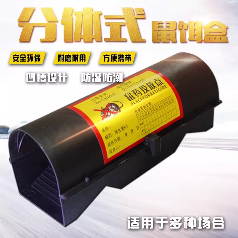 塑料灭鼠盒室外捕鼠器灭老鼠站