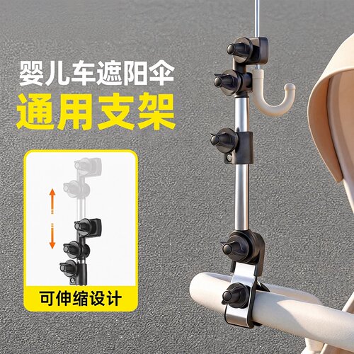 遮阳雨伞固定器推车遛娃神器