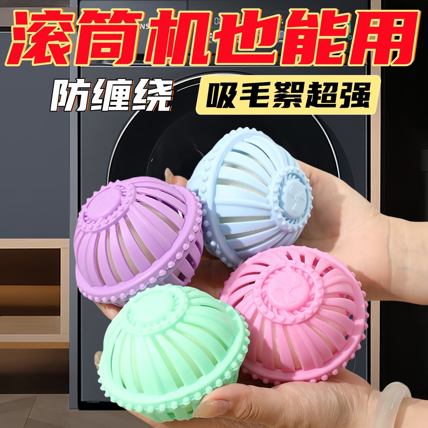洗衣机专用洗衣球大号防缠绕球
