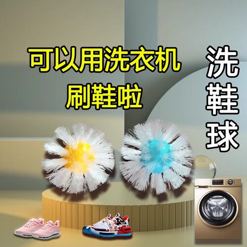 洗衣球洗鞋球免安装滚筒洗衣用刷