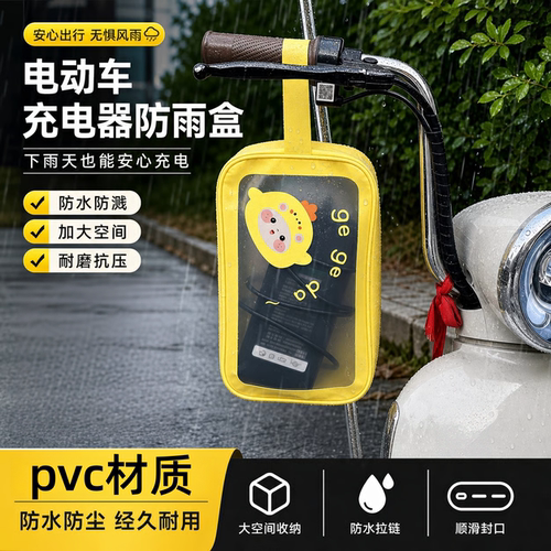 加厚大容量防水电动车充电器