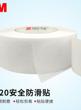3M220安全防滑警示胶带通道鞋底耐磨贴透明防滑止滑胶条宽5cm×18